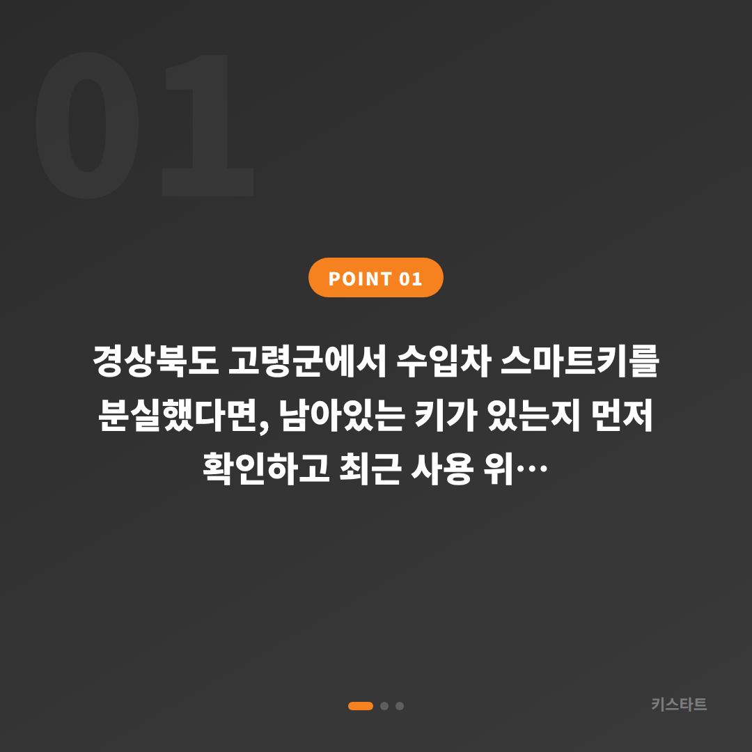 경상북도 고령군 수입차키 분실 제작 빠른 해결법 - 상황 요약
