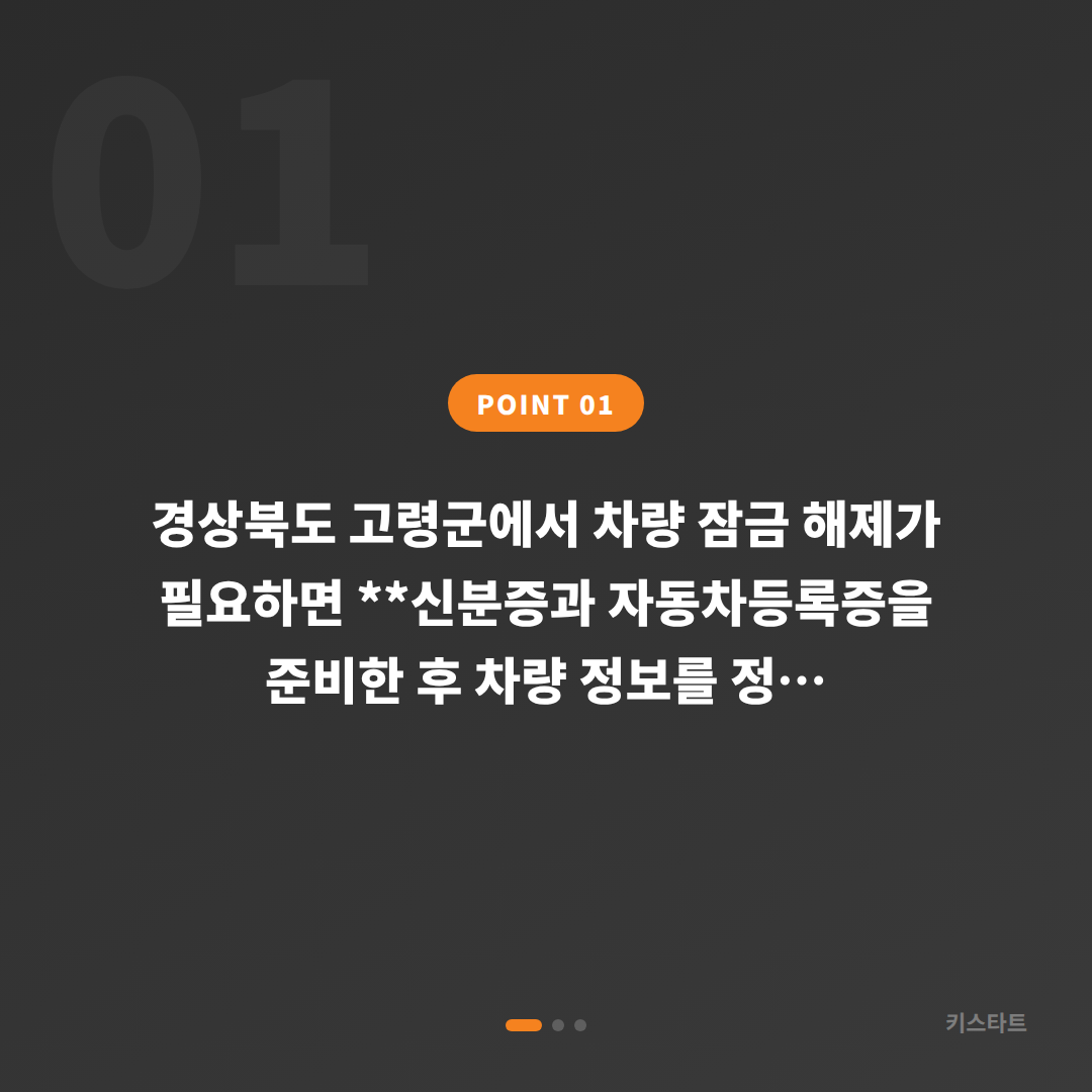 경상북도 고령군 폭스바겐 수입차키 제작 및 차량 잠금 해제 가이드 - 상황 요약
