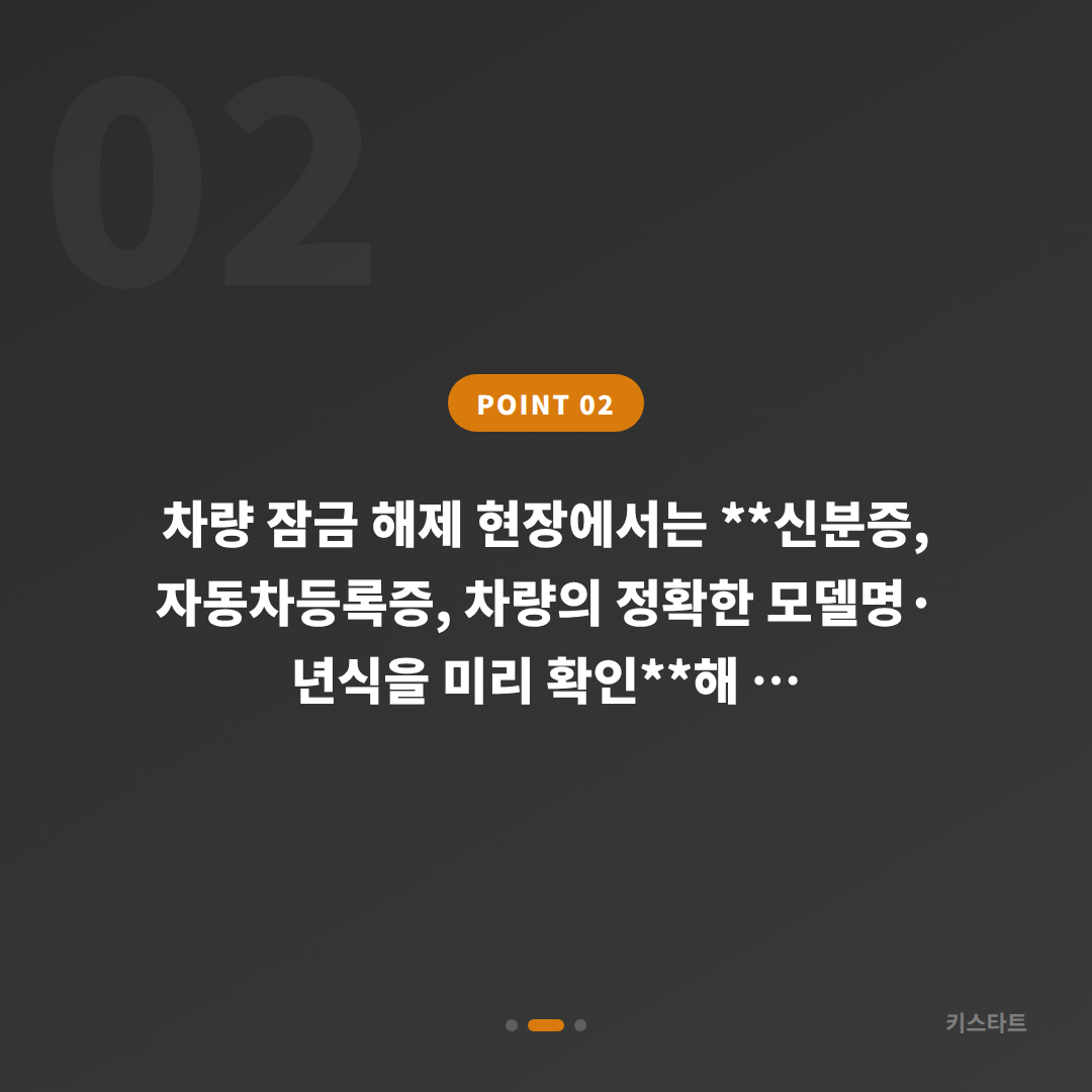 경상북도 고령군 폭스바겐 수입차키 제작 및 차량 잠금 해제 가이드 - 현장 체크 포인트
