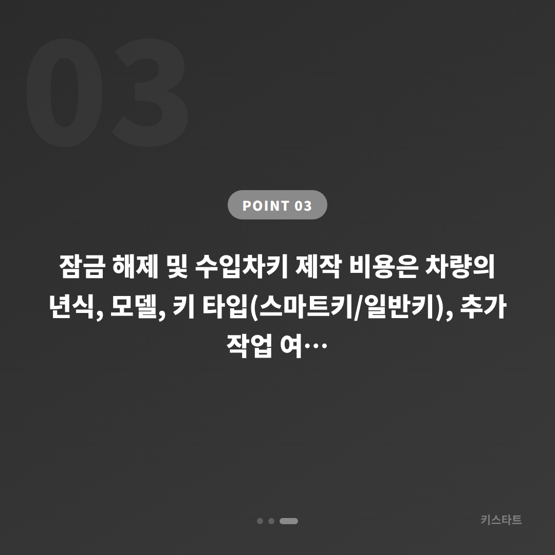 경상북도 고령군 폭스바겐 수입차키 제작 및 차량 잠금 해제 가이드 - 비용 참고