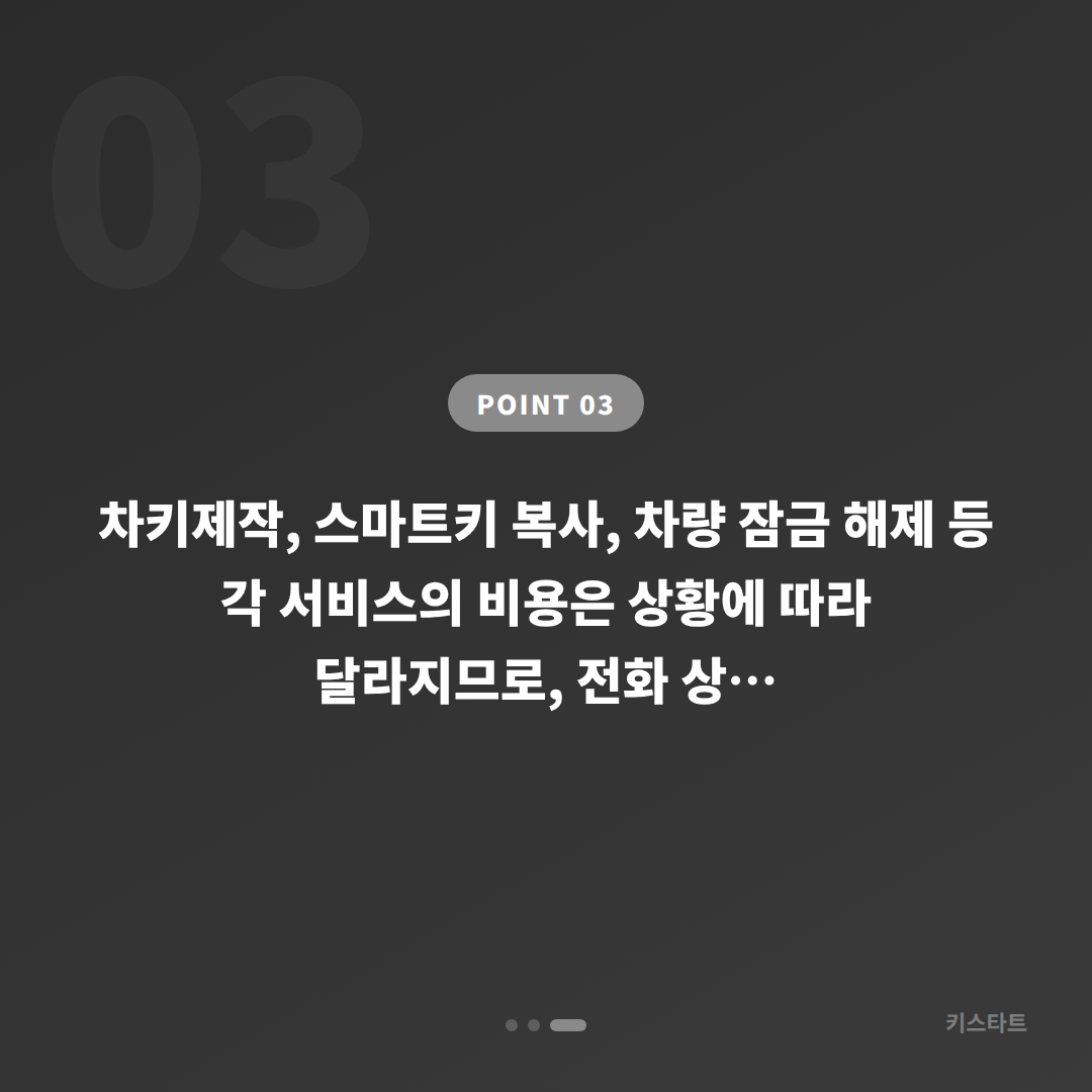 경상북도 구미시 차키제작 당일해결 — 긴급 출동 전 꼭 확인하세요 - 비용 참고