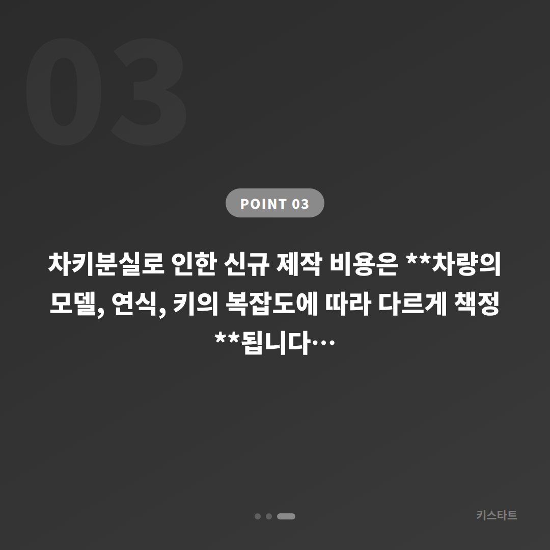 경상북도 김천시 스마트키 차키분실 긴급 상황 출동 전 필수 체크가이드 - 비용 참고
