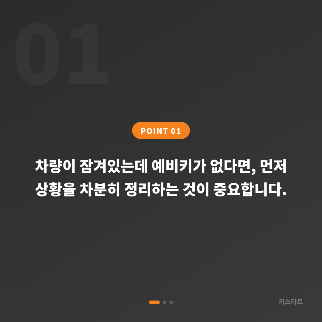 경상북도 김천시 차키제작, 예비키 없을 때 차량 잠금 해제 당일 해결 - 상황 요약