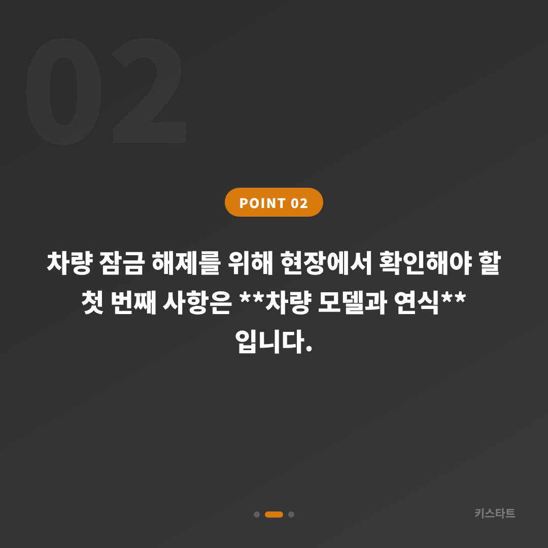 경상북도 김천시 차키제작, 예비키 없을 때 차량 잠금 해제 당일 해결 - 현장 체크 포인트