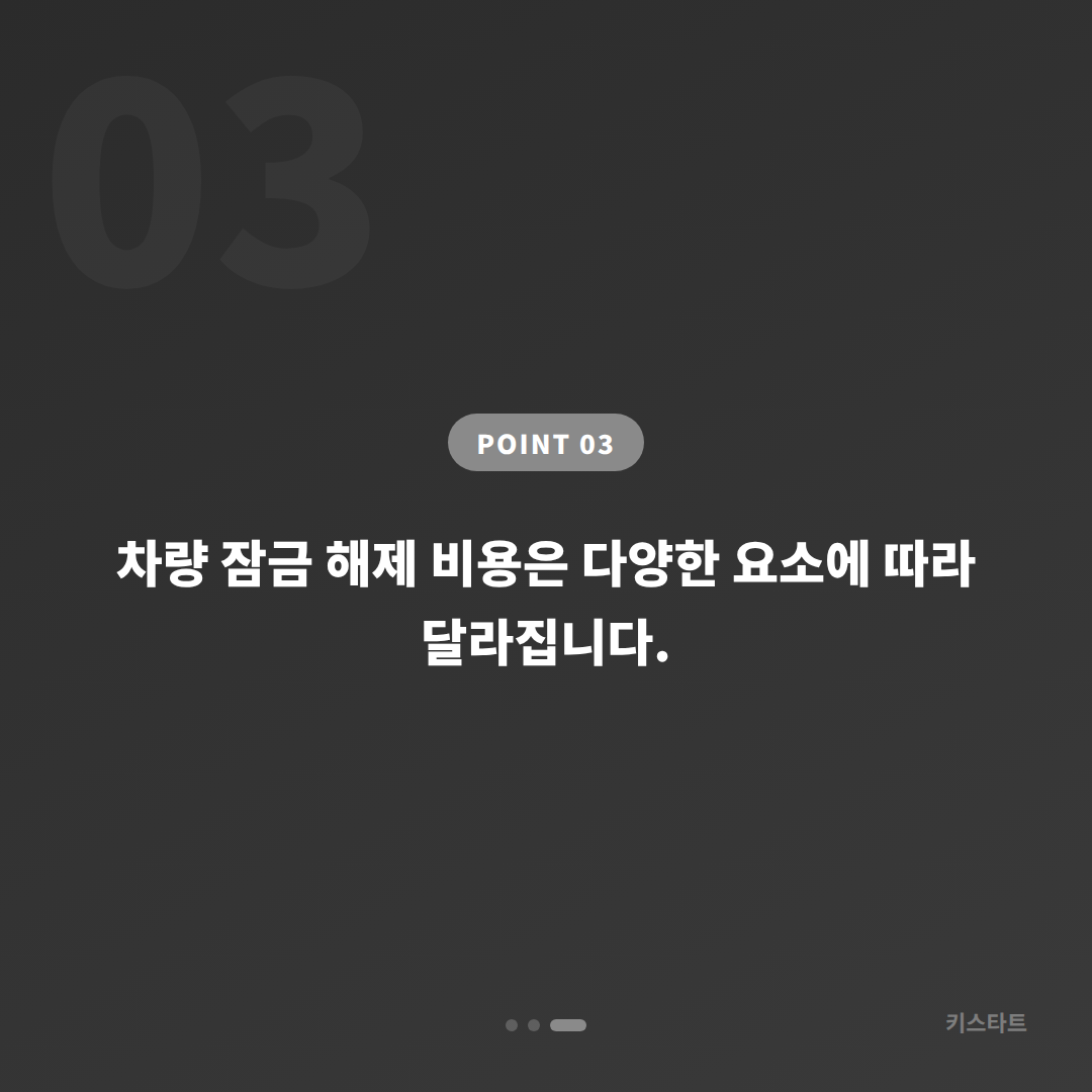 경상북도 김천시 차키제작, 예비키 없을 때 차량 잠금 해제 당일 해결 - 비용 참고