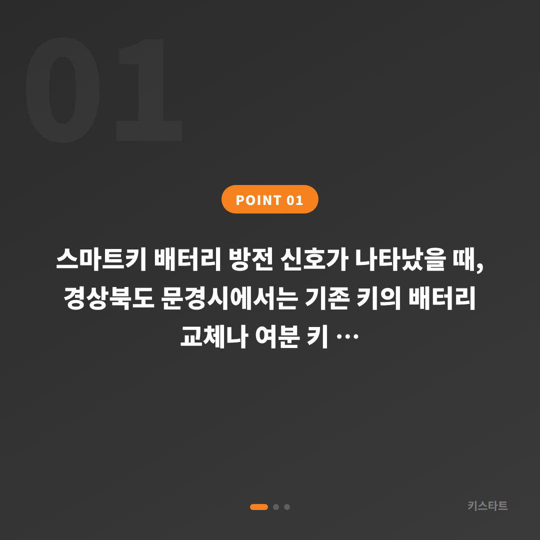 경상북도 문경시 수입차키 제작·복사 전문, 배터리 방전 신호와 대응법 - 상황 요약