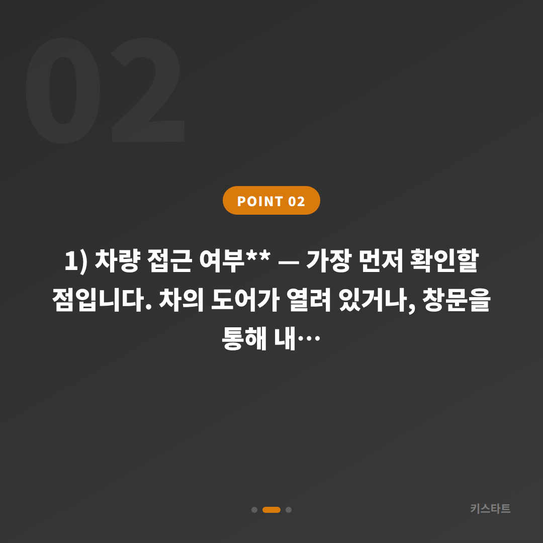 경상북도 문경시 수입차 차키분실, 예비키 없을 때 확인할 점 - 현장 체크 포인트