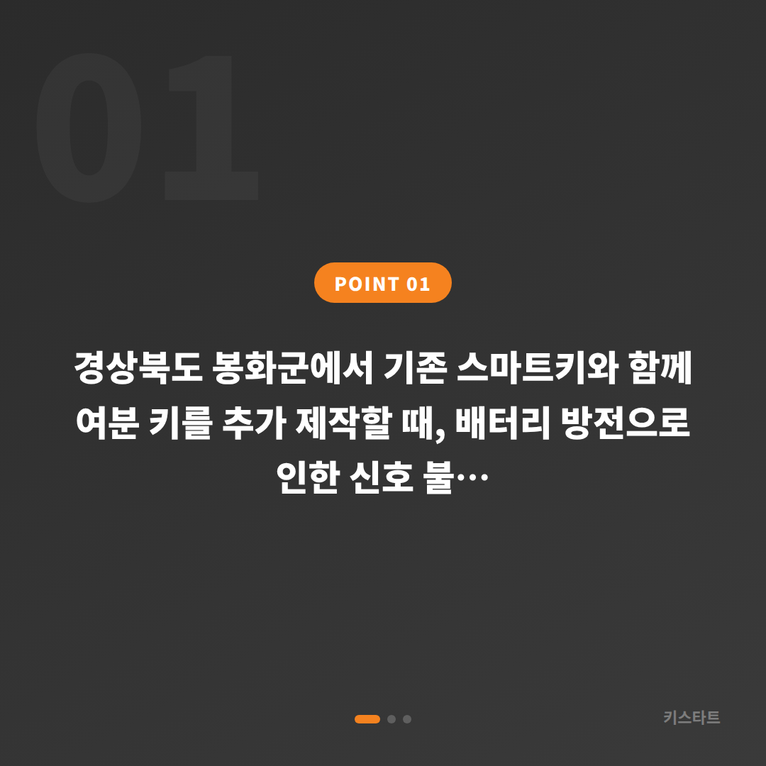 경상북도 봉화군에서 수입차키 추가 제작할 때 배터리 방전 신호 대응 방법 - 상황 요약
