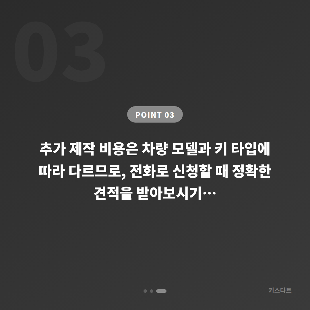 경상북도 봉화군에서 수입차키 추가 제작할 때 배터리 방전 신호 대응 방법 - 비용 참고