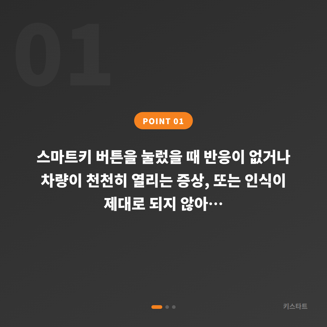경상북도 상주시 수입차키 제작이 필요하기 전에, 스마트키 점검하세요 - 상황 요약