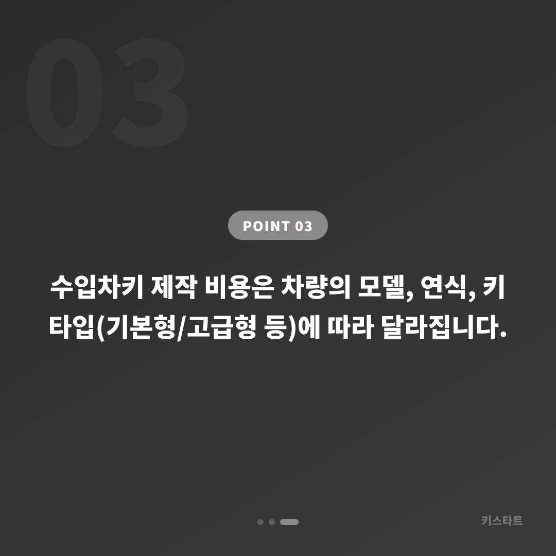 경상북도 상주시 수입차키 제작, 차량 잠금 해제 대응 - 비용 참고