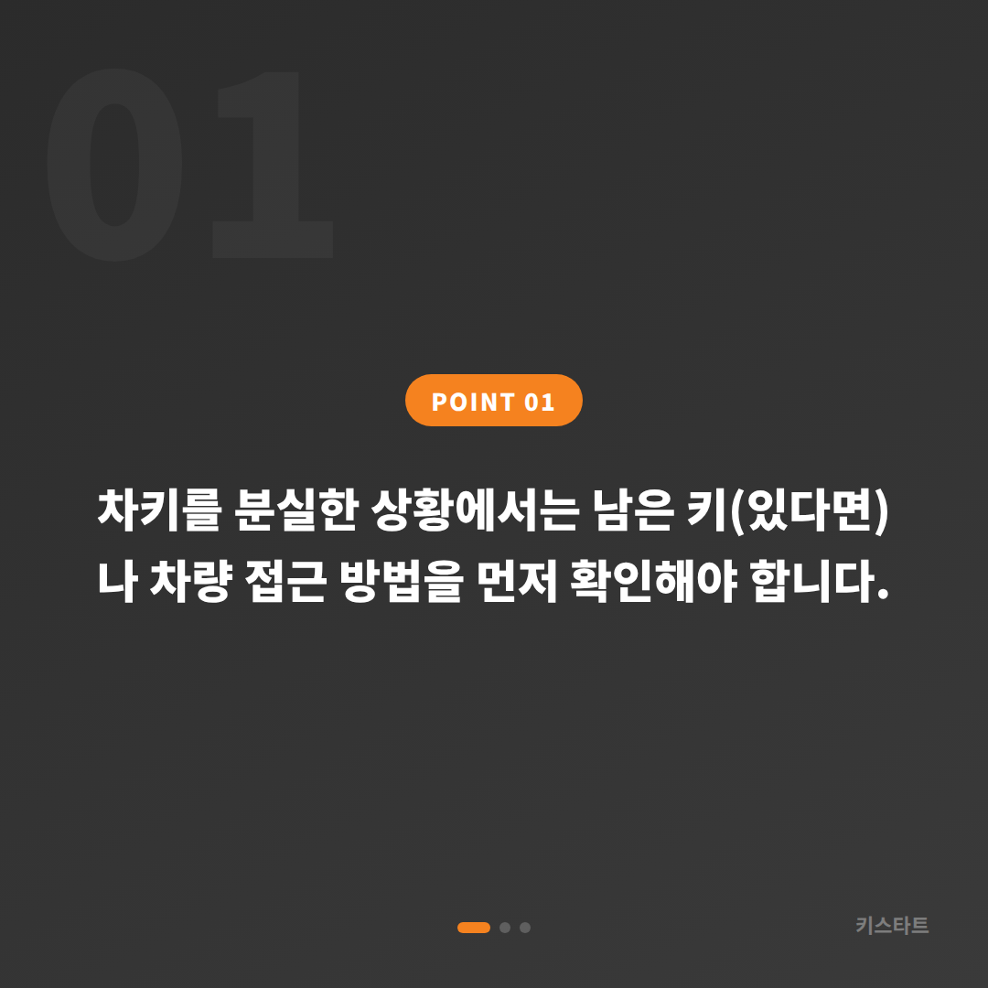 경상북도 상주시 차키분실 때 필요한 수입차키 제작 정보 - 상황 요약