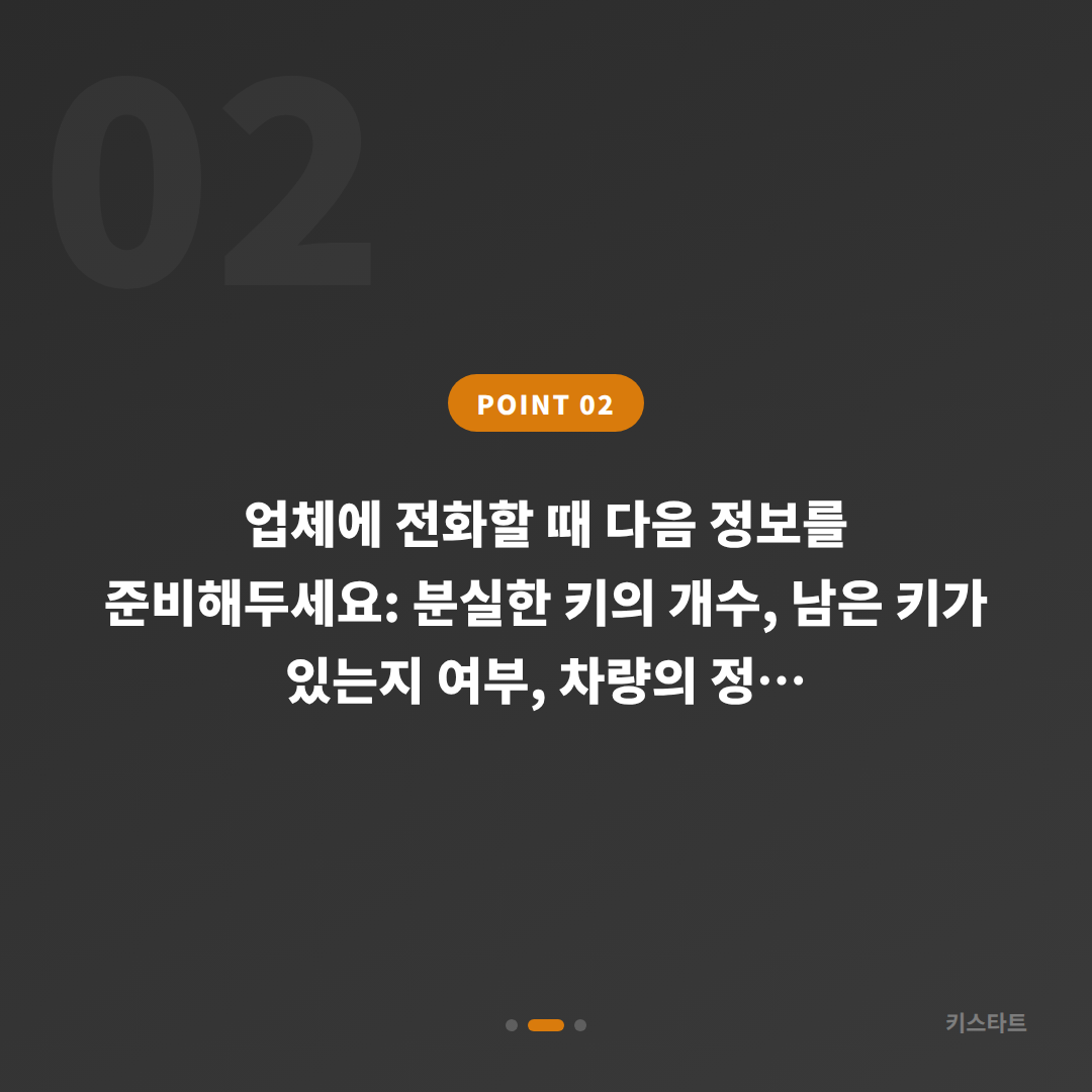 경상북도 상주시 차키분실 때 필요한 수입차키 제작 정보 - 현장 체크 포인트