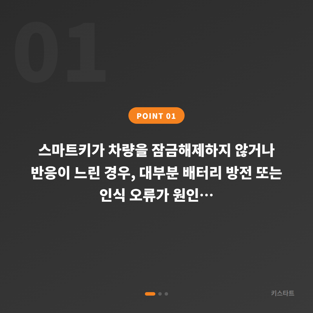경상북도 성주군 수입차키 제작 및 배터리 방전 대응 - 상황 요약