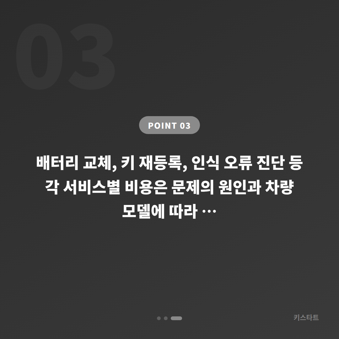 경상북도 성주군 수입차키 제작 및 배터리 방전 대응 - 비용 참고