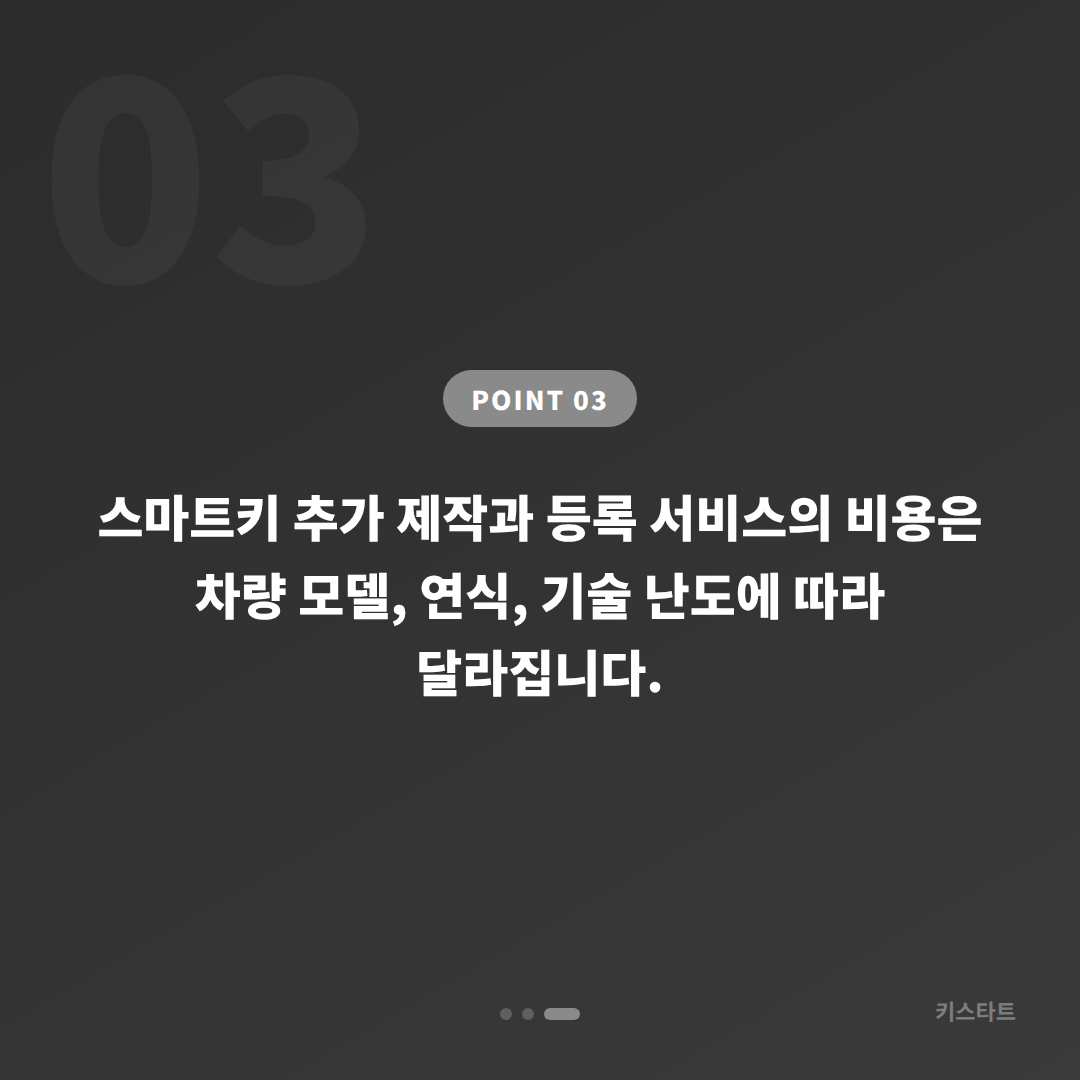경상북도 성주군 수입차키 제작, 배터리 방전 신호 대응 및 여분 키 준비 - 비용 참고