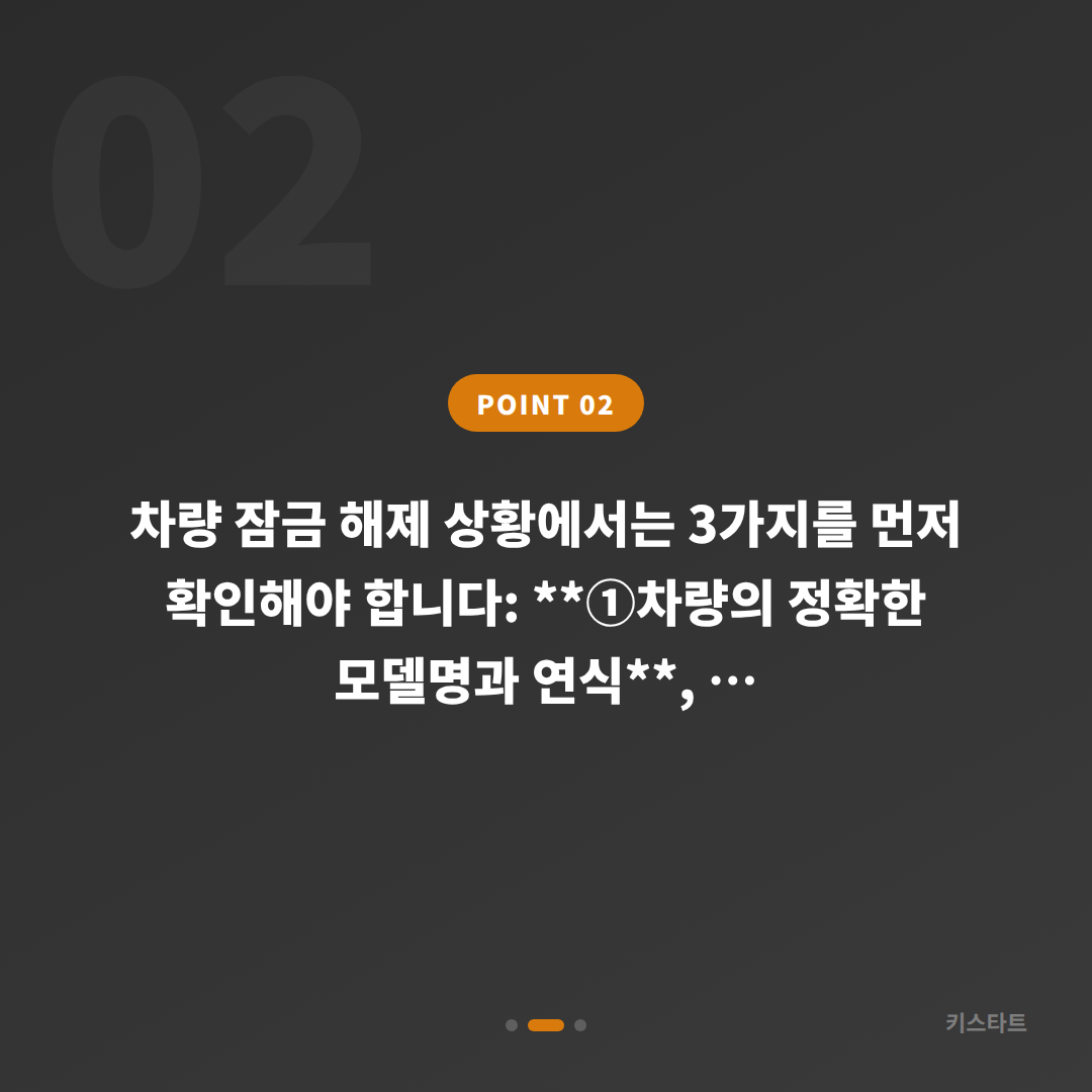 경상북도 성주군 수입차키 제작, 예비키 없을 때 차량 잠금 해제 대응 - 현장 체크 포인트