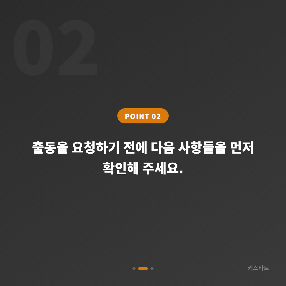 경상북도 성주군 스마트키 차키분실 긴급출동 전 꼭 확인할 체크포인트 - 현장 체크 포인트