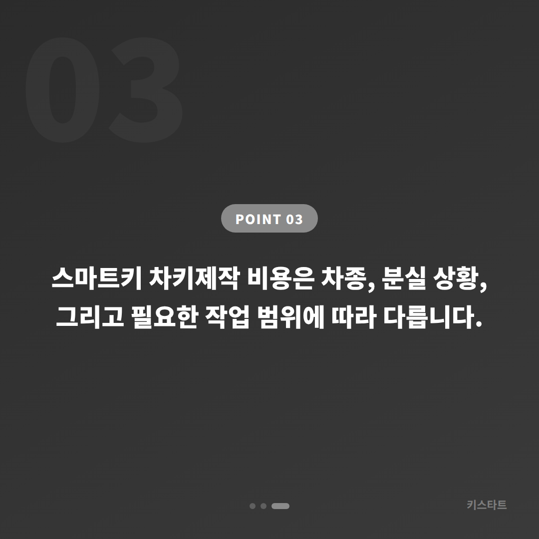 경상북도 성주군 스마트키 차키분실 긴급출동 전 꼭 확인할 체크포인트 - 비용 참고
