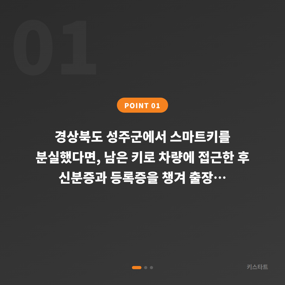 경상북도 성주군 차키분실 시 수입차키 제작 준비 사항 - 상황 요약