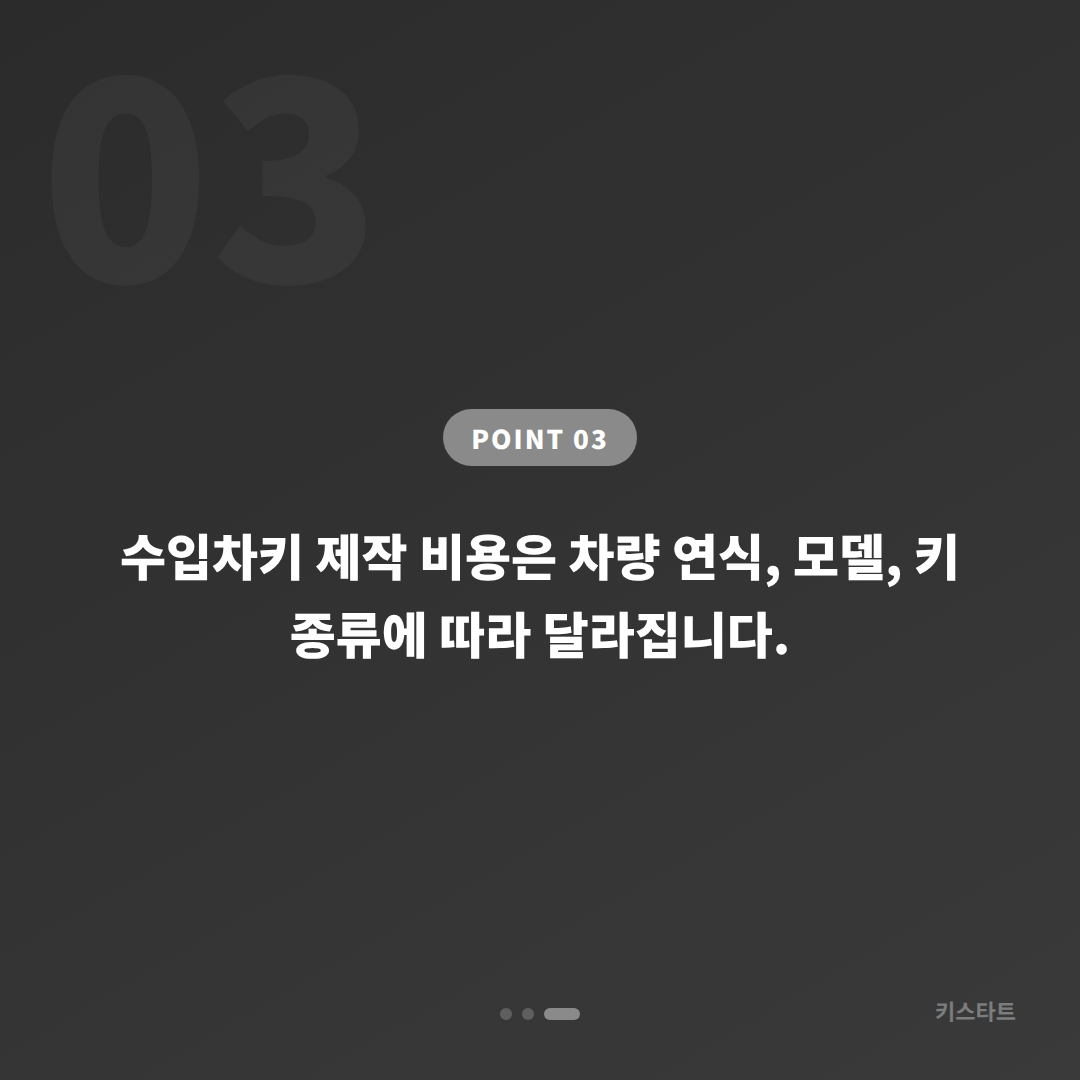경상북도 성주군 차키분실 시 수입차키 제작 준비 사항 - 비용 참고