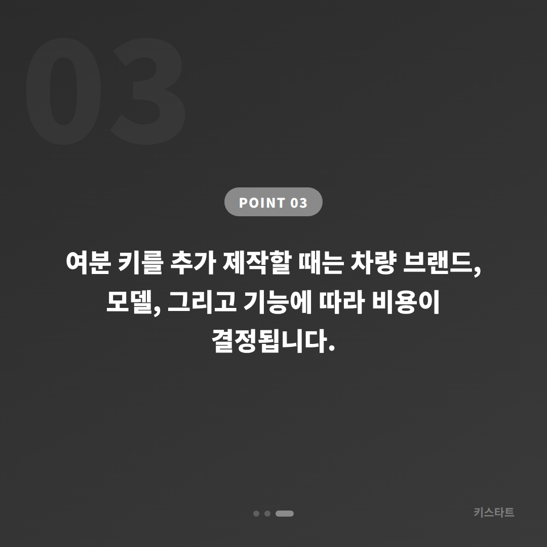 경상북도 영덕군 수입차키 제작·배터리 신호 응급 대응과 여분 키의 중요성 - 비용 참고