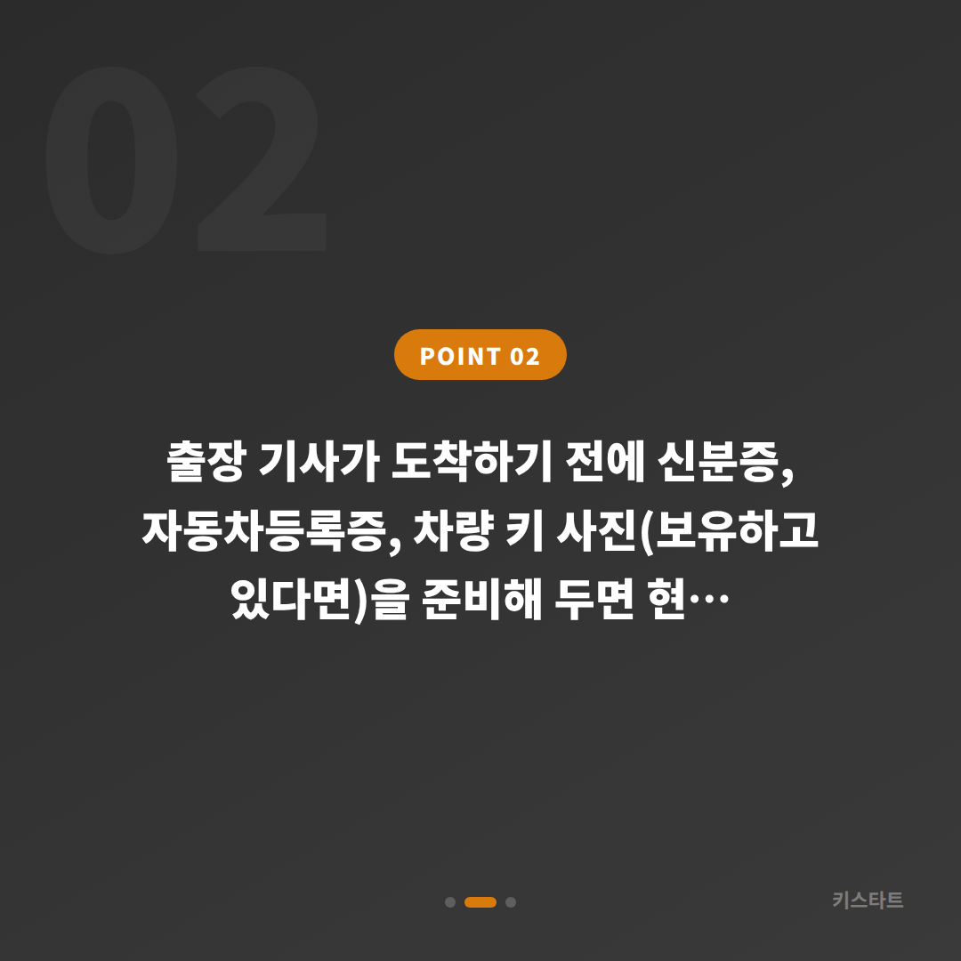 경상북도 영덕군 수입차키제작 서비스 이용 전 반드시 알아야 할 스마트키 분실 시 대응 완벽 가이드 - 현장 체크 포인트