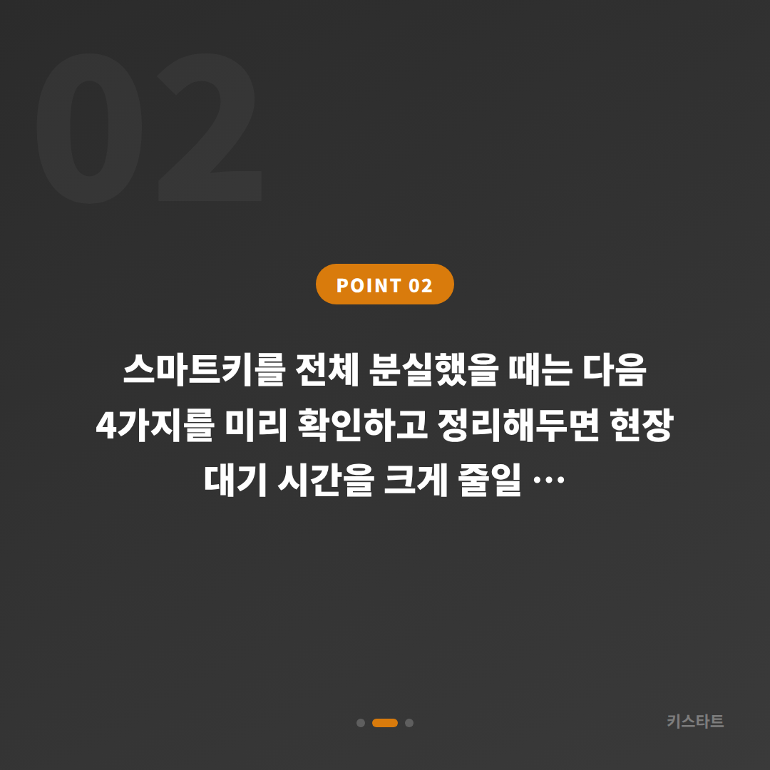 경상북도 영덕군 차키분실 스마트키제작 전에 준비하면 좋은 것 - 현장 체크 포인트