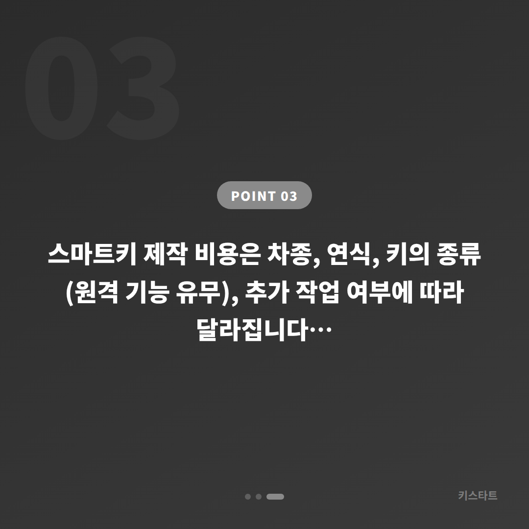 경상북도 영덕군 차키분실 스마트키제작 전에 준비하면 좋은 것 - 비용 참고