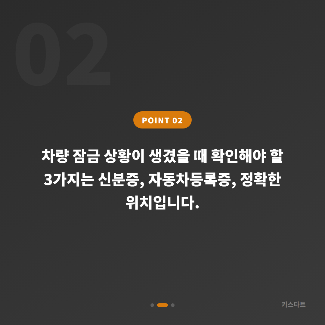 경상북도 영양군 수입차키 제작, 스마트키 분실 전 준비하기 - 현장 체크 포인트