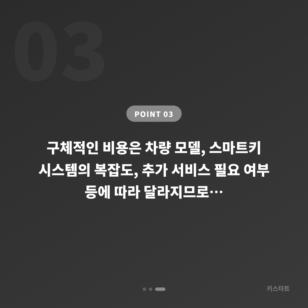 경상북도 영양군 수입차키 제작, 스마트키 분실 전 준비하기 - 비용 참고