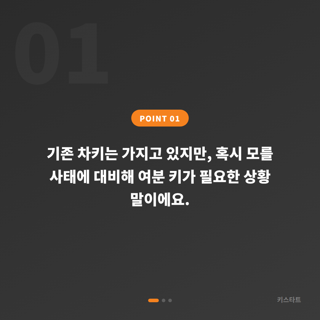 경상북도 영양군 수입차키 제작, 여분 스마트키 당일 복사 - 상황 요약