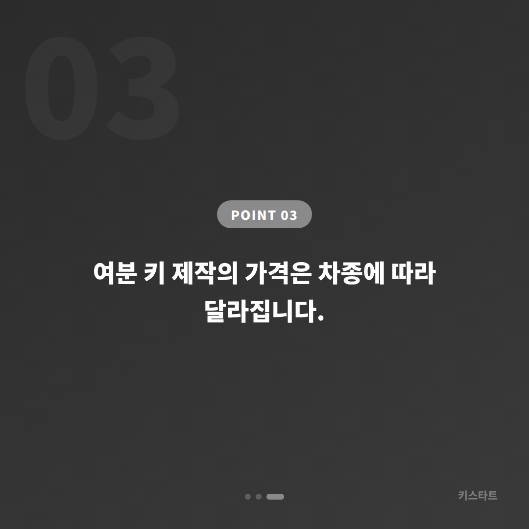 경상북도 영양군 수입차키 제작, 여분 스마트키 당일 복사 - 비용 참고