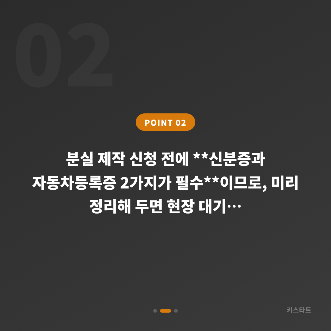 경상북도 영양군 차키분실 전 미리 준비하면 좋은 것 - 현장 체크 포인트