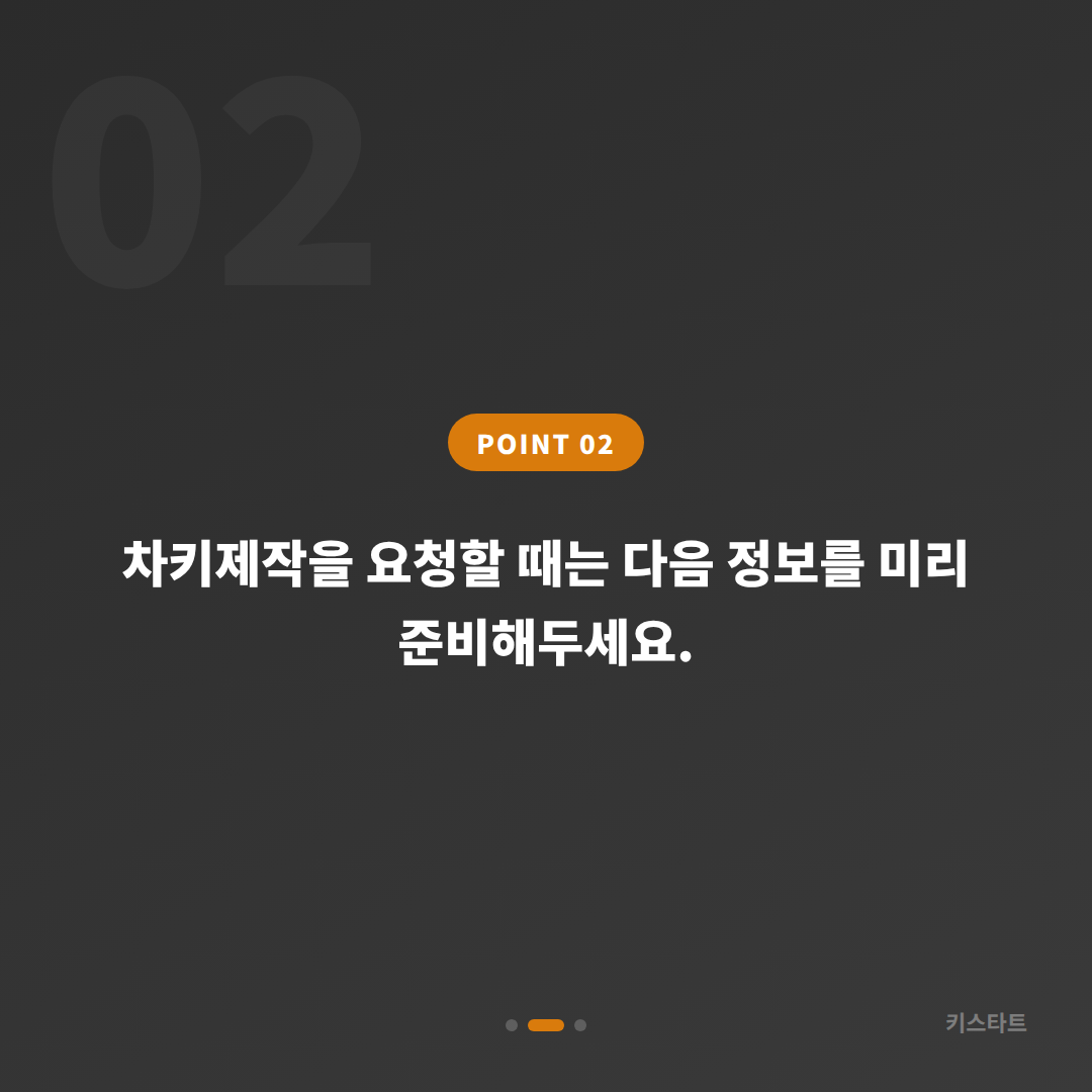 경상북도 영양군 차키분실 시 필요한 정보와 스마트키 제작 절차 안내 - 현장 체크 포인트