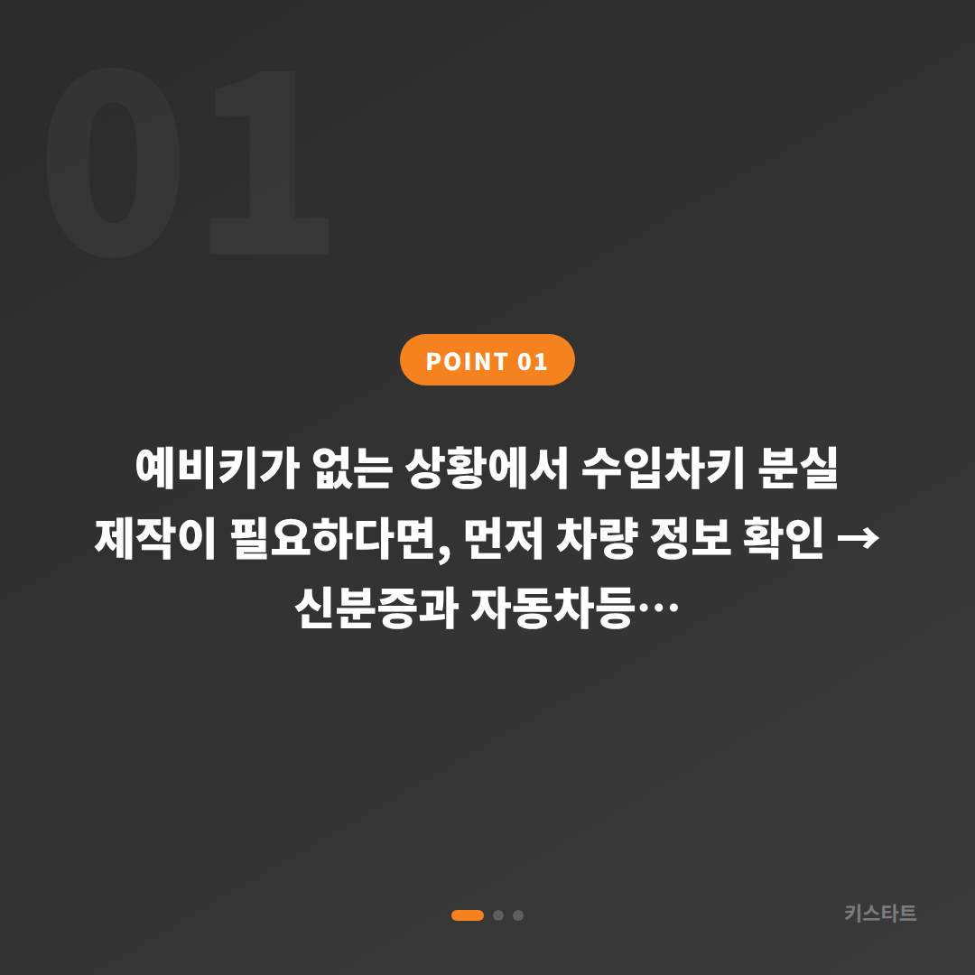 경상북도 영주시 수입차키 분실 제작 — 예비키가 없을 때 확인할 것 - 상황 요약