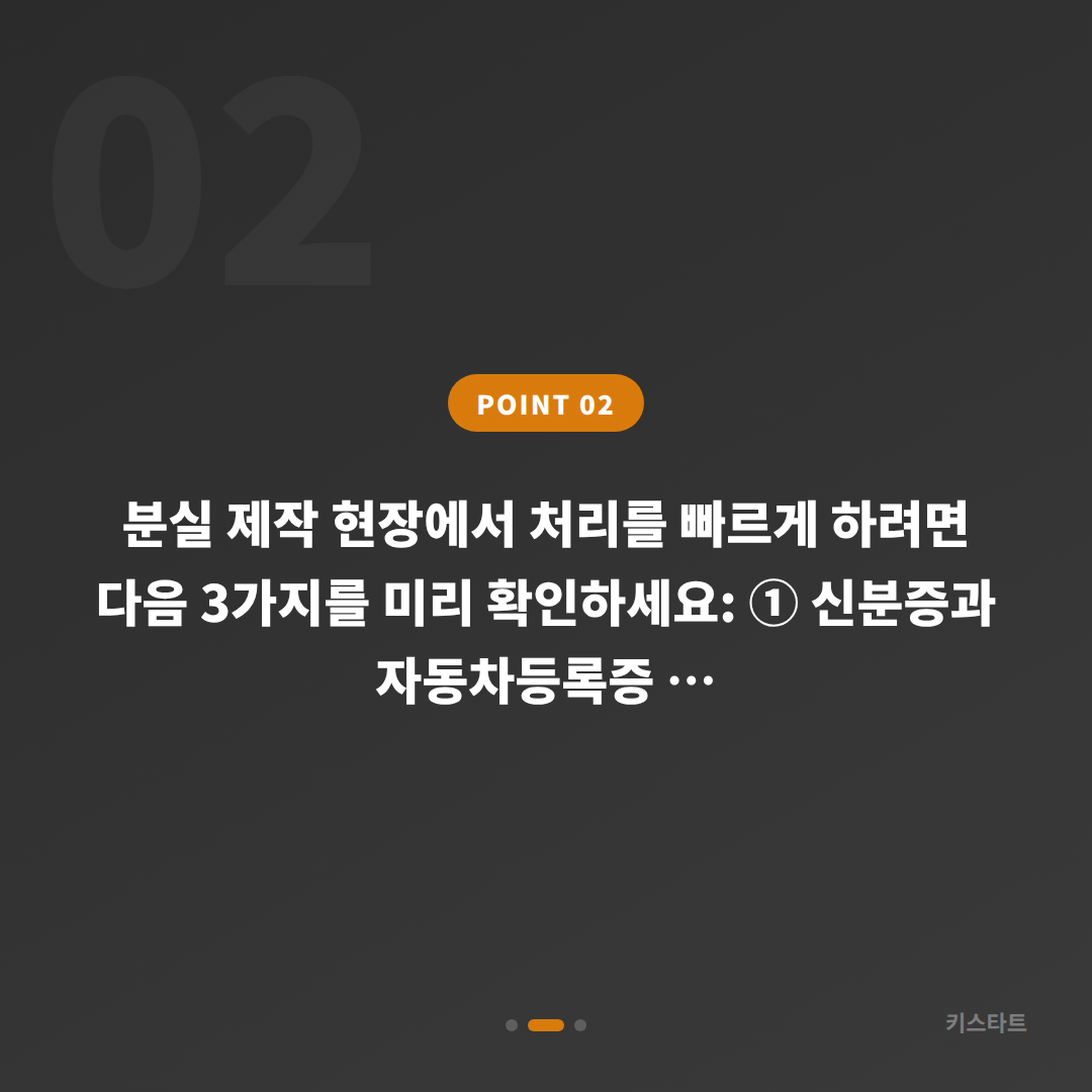경상북도 영주시 수입차키 분실 제작 — 예비키가 없을 때 확인할 것 - 현장 체크 포인트