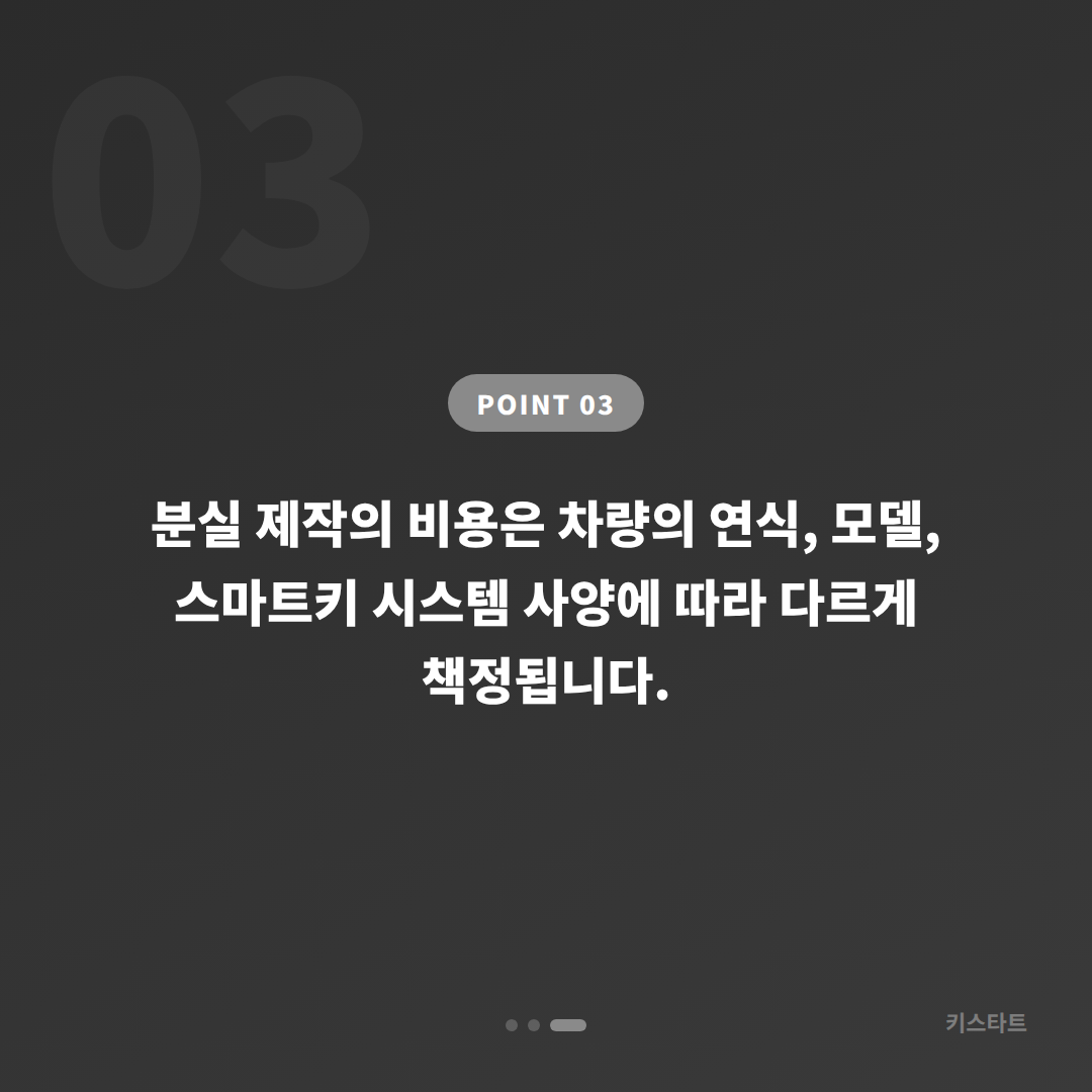 경상북도 영주시 수입차키 분실 제작 — 예비키가 없을 때 확인할 것 - 비용 참고