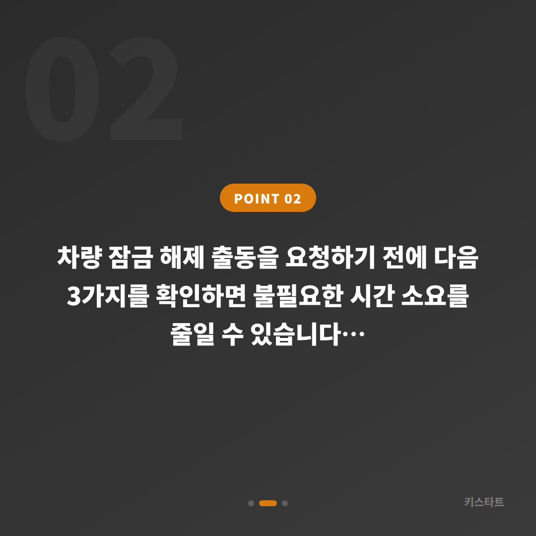 경상북도 영주시 차량 잠금 해제 체크 포인트·수입차키 제작 가이드 - 현장 체크 포인트