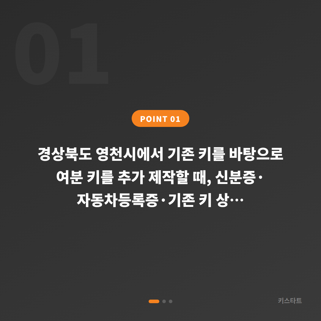 경상북도 영천시 차키복사 전 확인사항, 긴급 출동 요청 전 체크리스트 - 상황 요약