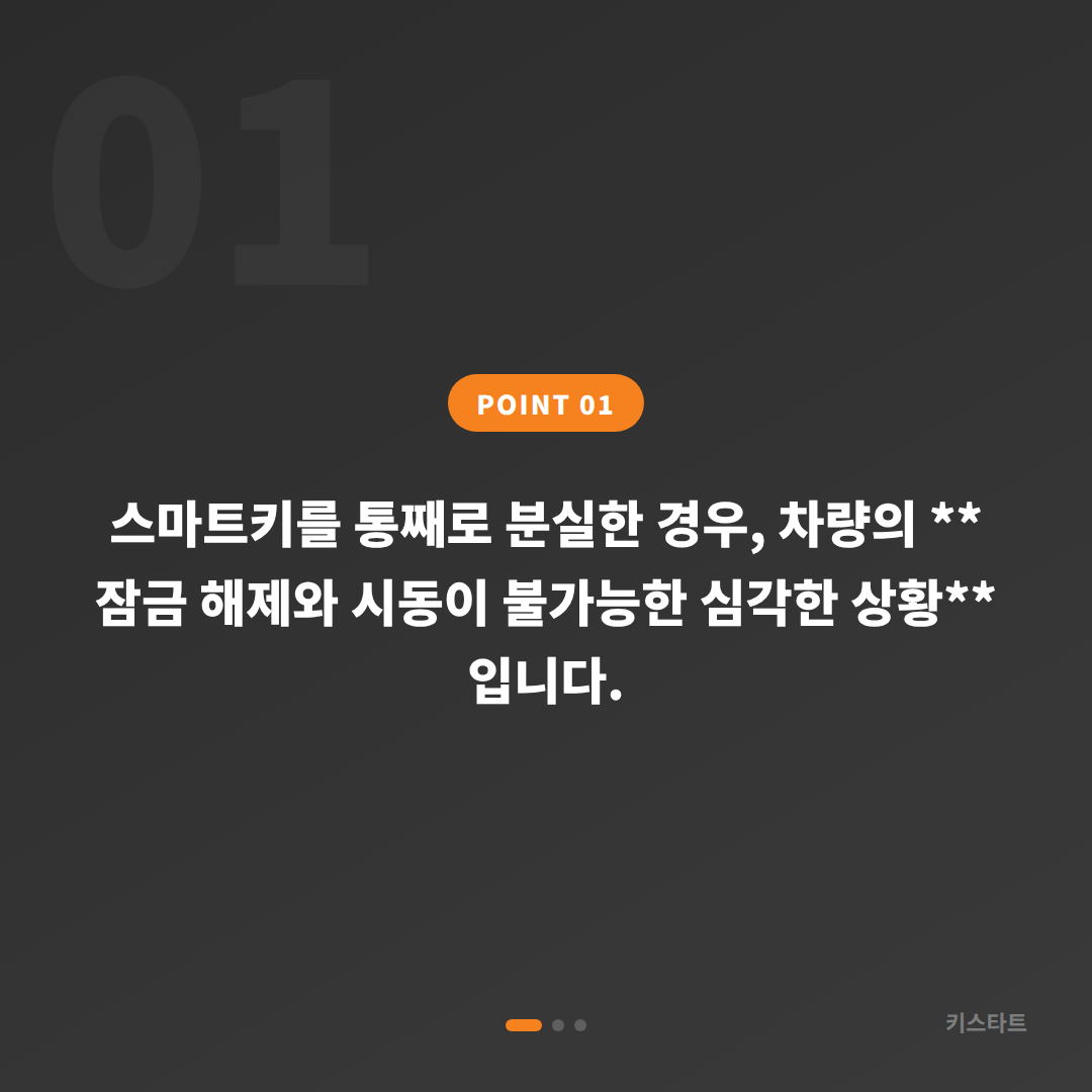 경상북도 영천시 스마트키 차키분실 전체 복원 안내 - 상황 요약