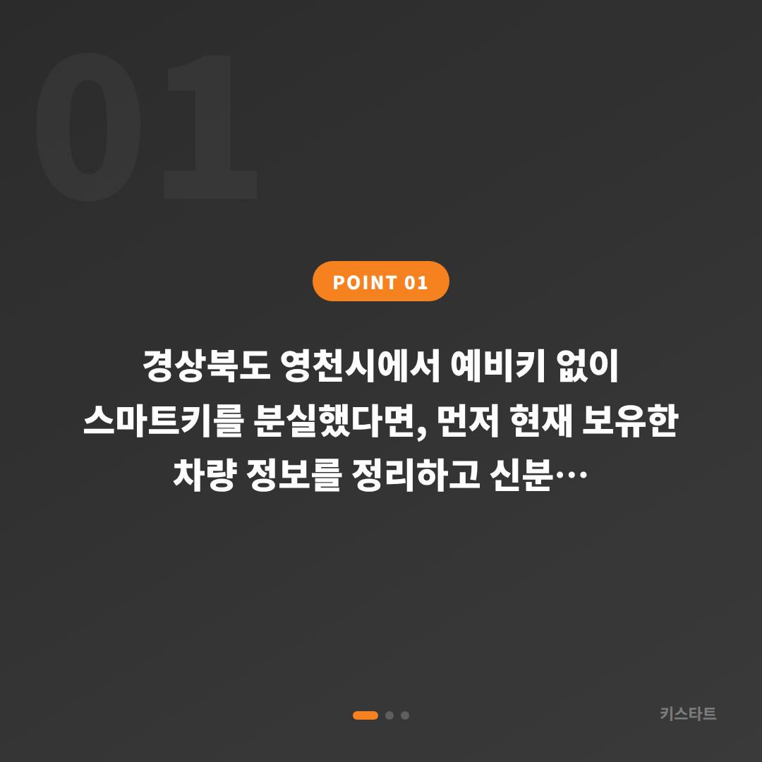 경상북도 영천시 차키분실, 예비키 없을 때 먼저 확인할 점 - 상황 요약