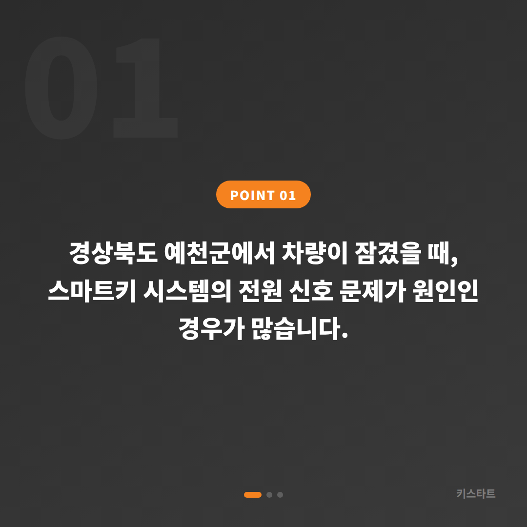 경상북도 예천군 수입차키 제작·차키제작 차량 잠금 해제 당일 출장 - 상황 요약