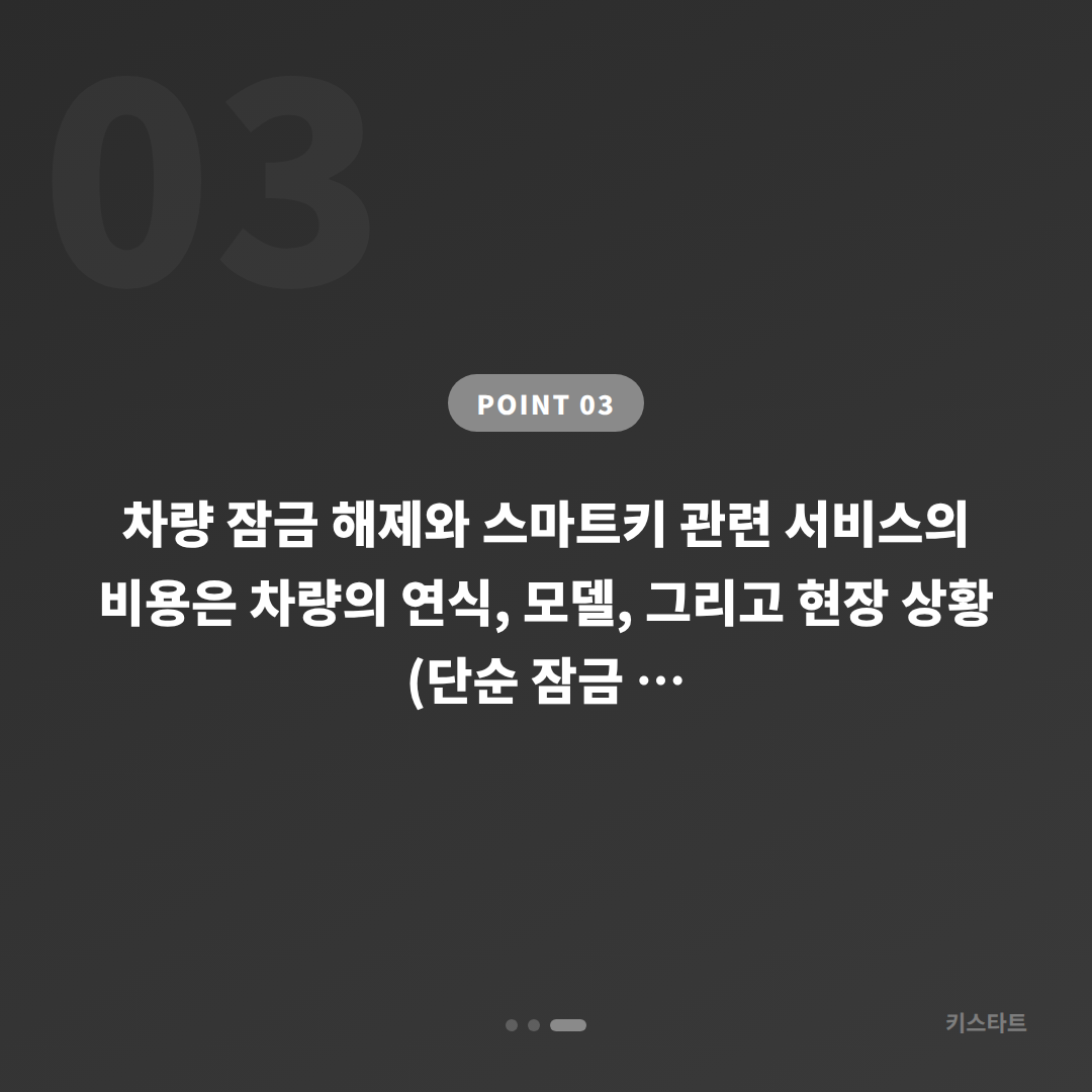 경상북도 예천군 수입차키 제작·차키제작 차량 잠금 해제 당일 출장 - 비용 참고
