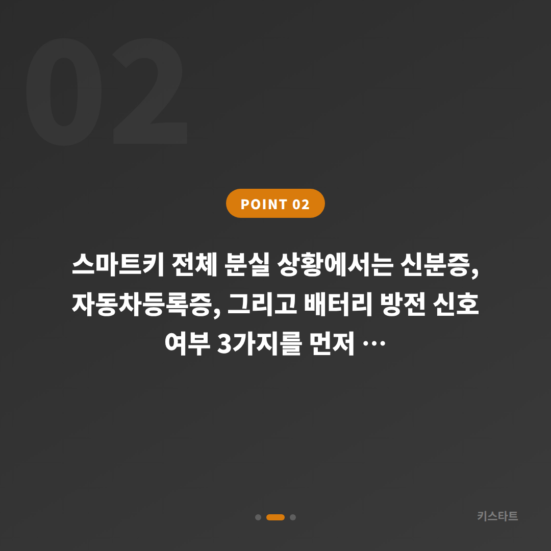 경상북도 예천군 차키분실 시 배터리 방전 신호 확인과 대응 방법 - 현장 체크 포인트