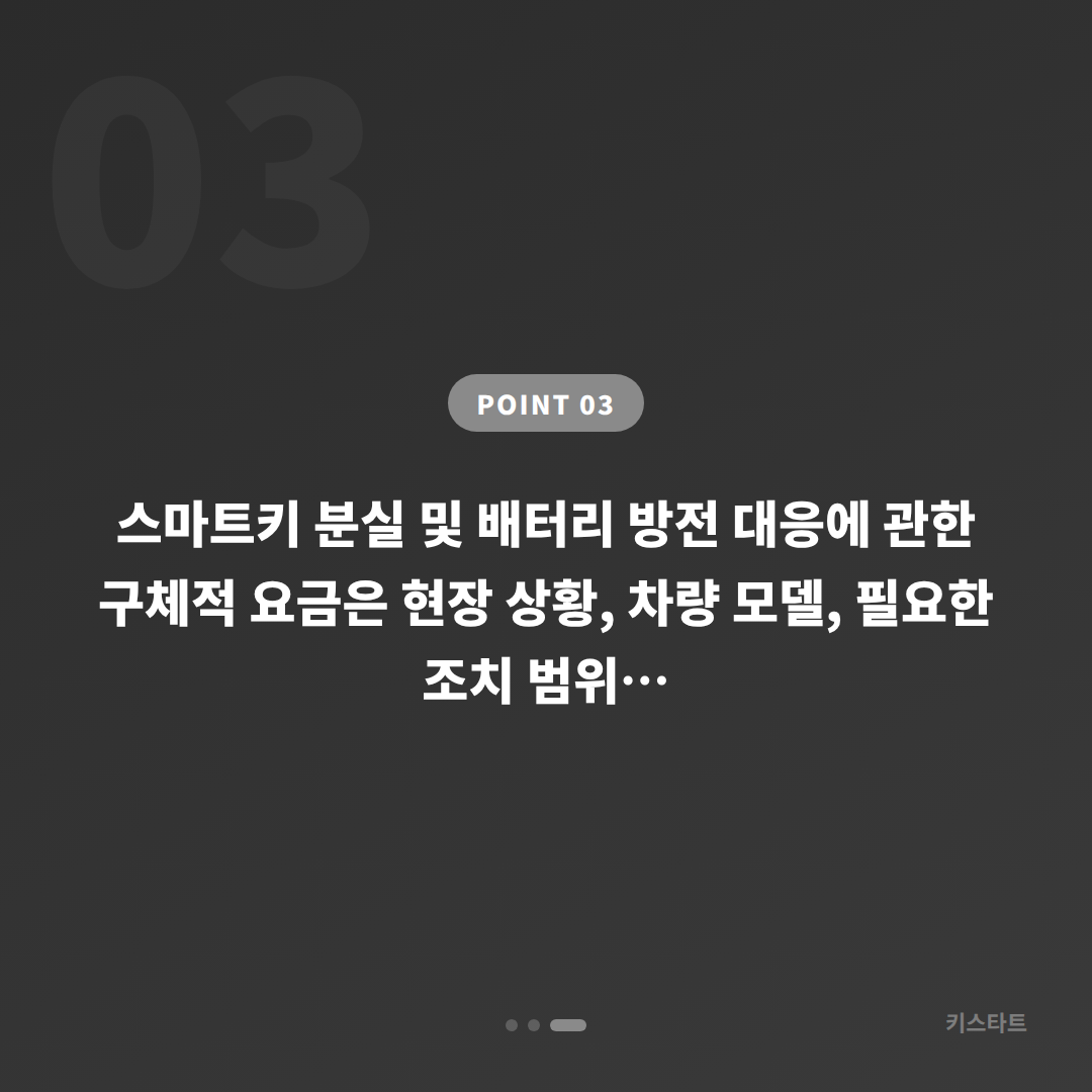 경상북도 예천군 차키분실 시 배터리 방전 신호 확인과 대응 방법 - 비용 참고