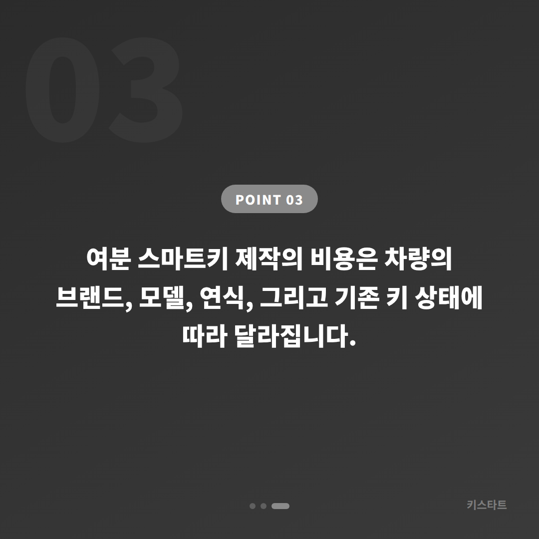 경상북도 울릉군 수입차키 제작 | 도서 지역 여분 스마트키 추가 제작 - 비용 참고