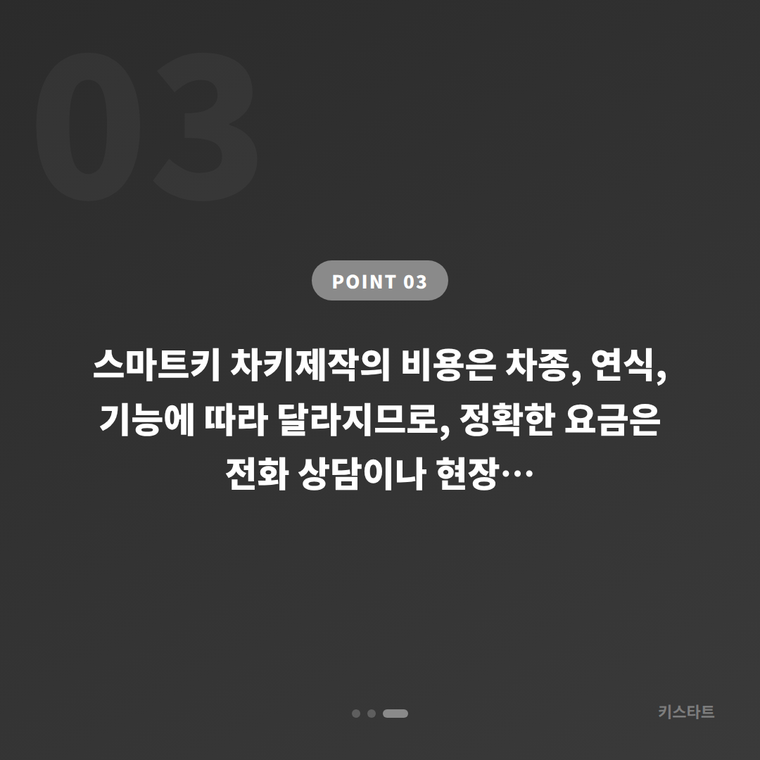 경상북도 울릉군 스마트키 차키분실 예비키 없을 때 확인사항 - 비용 참고