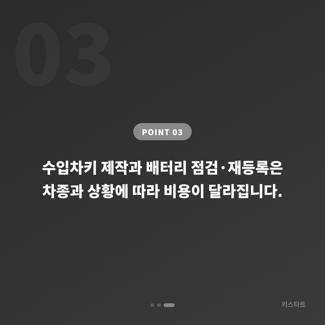 경상북도 울진군 수입차키 제작·배터리·인식 불량 분실 전 사전 준비 방법 - 비용 참고