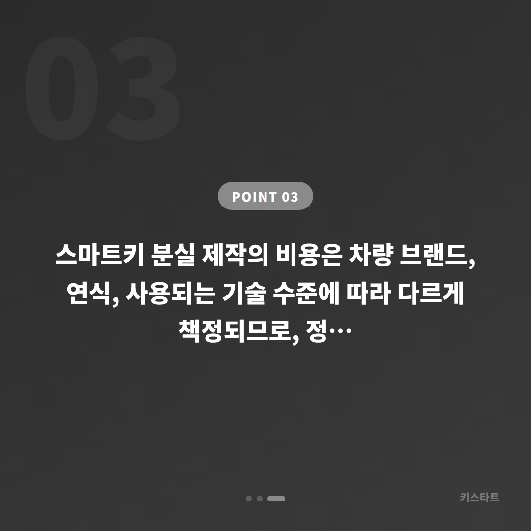 경상북도 울진군 수입차 차키분실 스마트키 제작 예비키 없을 때 - 비용 참고